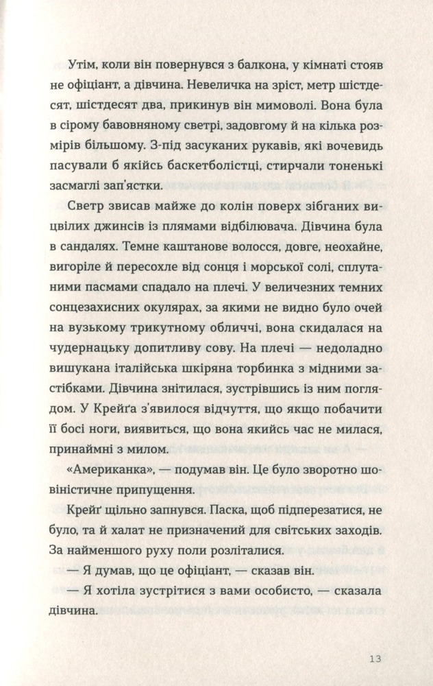 ВСЛ Вечір у Візантії - Ірвін Шоу. Фото 11