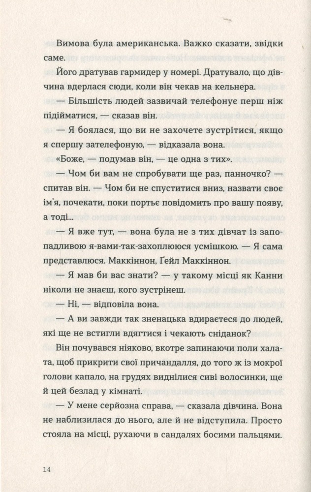 ВСЛ Вечір у Візантії - Ірвін Шоу. Фото 12