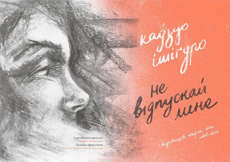 Книга Не відпускай мене - Кадзуо Ішіґуро. Фото 3