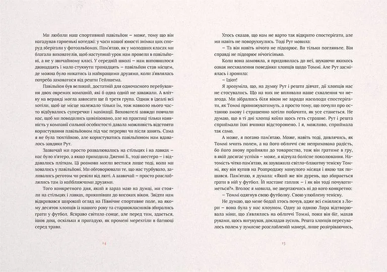 Книга Не відпускай мене - Кадзуо Ішіґуро. Фото 4