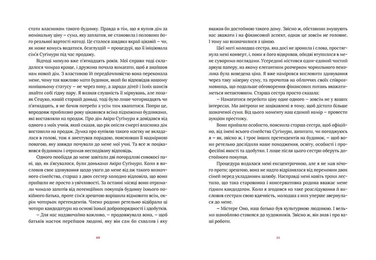 Книга Художник хиткого світу - Кадзуо Ішіґуро. Фото 4