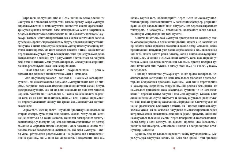Книга Художник хиткого світу - Кадзуо Ішіґуро. Фото 5