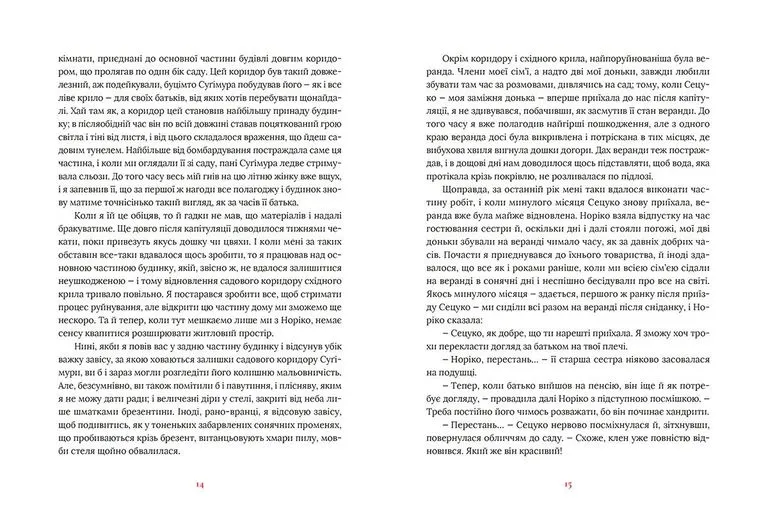 Книга Художник хиткого світу - Кадзуо Ішіґуро. Фото 6