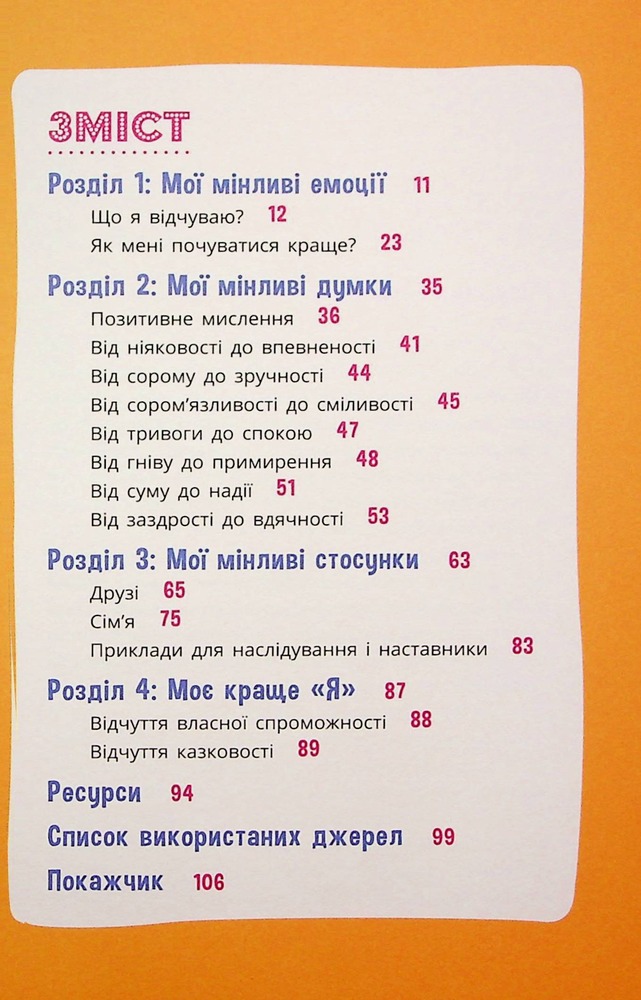 Книга Плекай свої почуття (і мисли позитивно). Книжка про емоції для дівчаток - Лорен Ріверс. Фото 7