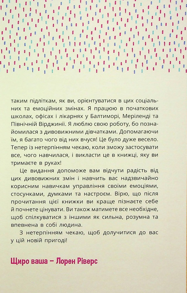 Книга Плекай свої почуття (і мисли позитивно). Книжка про емоції для дівчаток - Лорен Ріверс. Фото 9