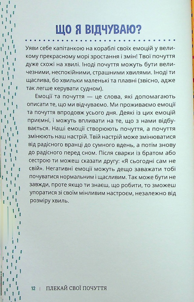 Книга Плекай свої почуття (і мисли позитивно). Книжка про емоції для дівчаток - Лорен Ріверс. Фото 12
