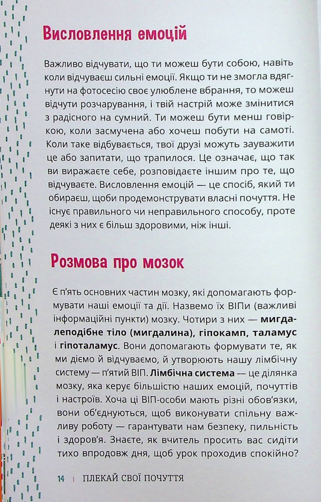 Книга Плекай свої почуття (і мисли позитивно). Книжка про емоції для дівчаток - Лорен Ріверс. Фото 14