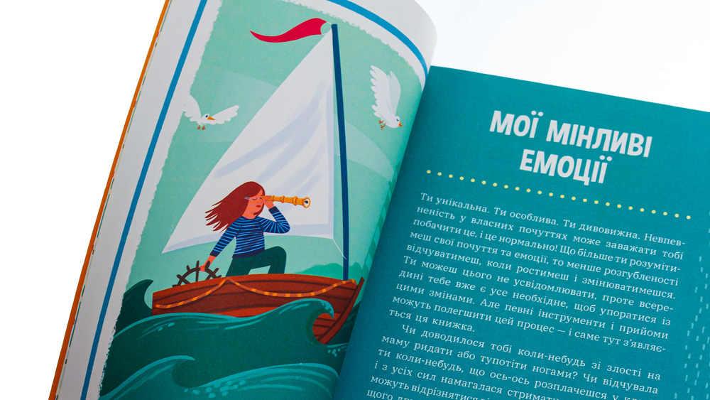 Книга Плекай свої почуття (і мисли позитивно). Книжка про емоції для дівчаток - Лорен Ріверс. Фото 5