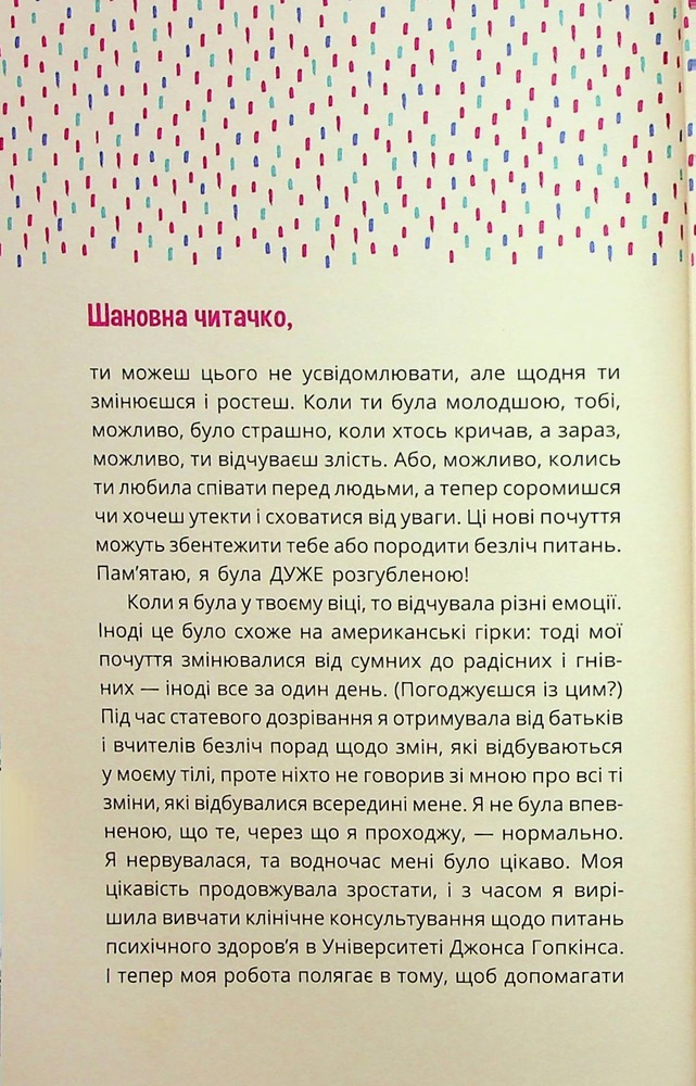 Книга Плекай свої почуття (і мисли позитивно). Книжка про емоції для дівчаток - Лорен Ріверс. Фото 8