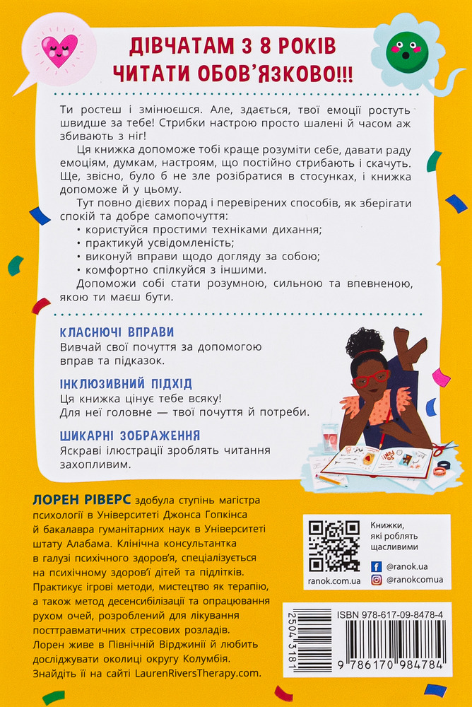 Книга Плекай свої почуття (і мисли позитивно). Книжка про емоції для дівчаток - Лорен Ріверс. Фото 2