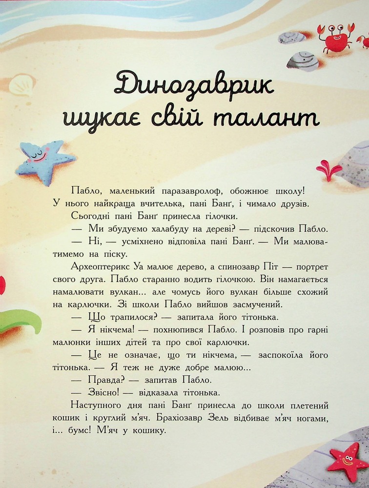 Книга Сім історій про динозаврів - Коралі Содо. Фото 4