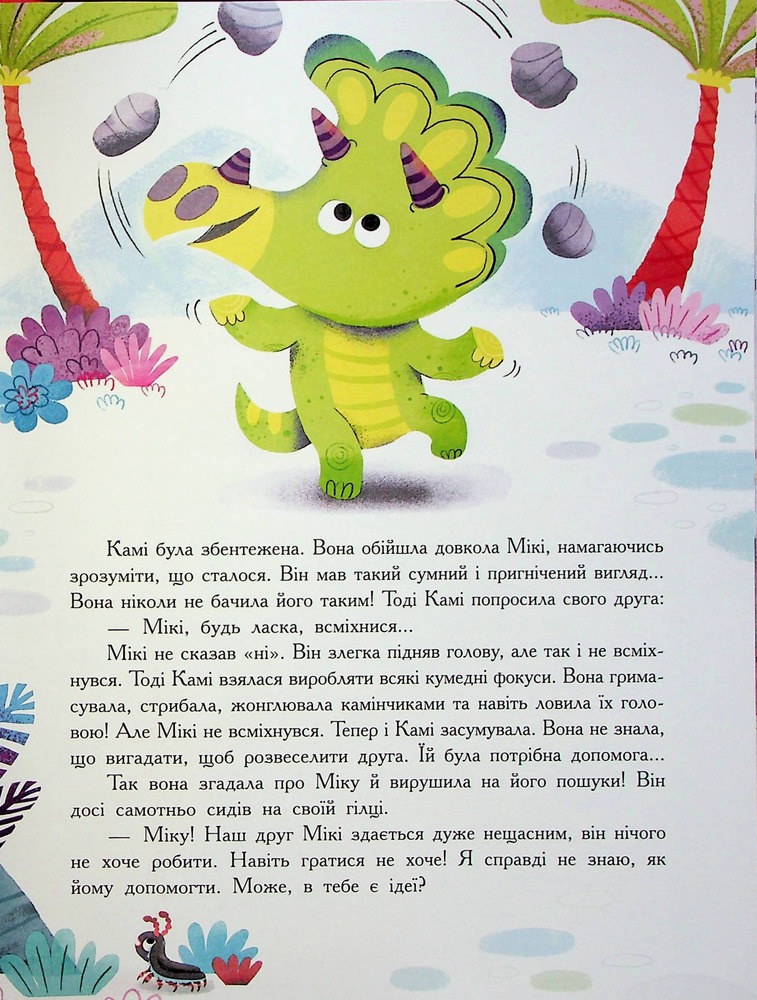 Книга Сім історій про динозаврів - Коралі Содо. Фото 12
