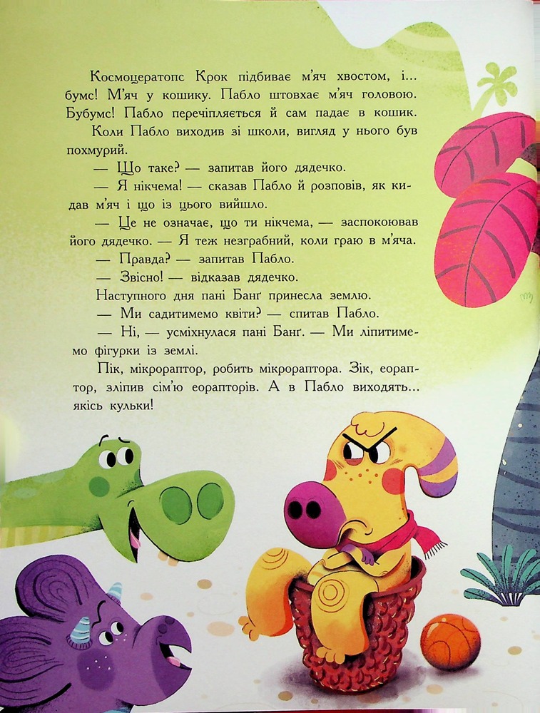 Книга Сім історій про динозаврів - Коралі Содо. Фото 5