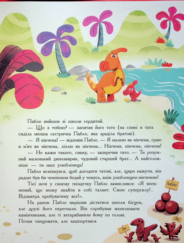 Книга Сім історій про динозаврів - Коралі Содо. Фото 6