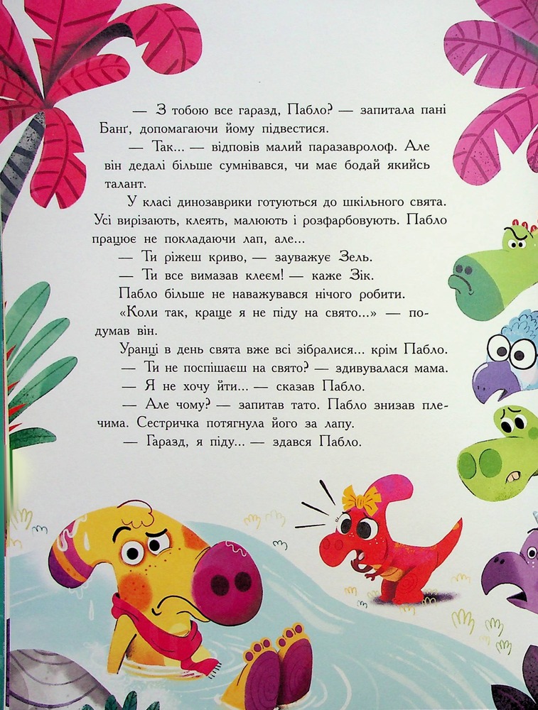 Книга Сім історій про динозаврів - Коралі Содо. Фото 7