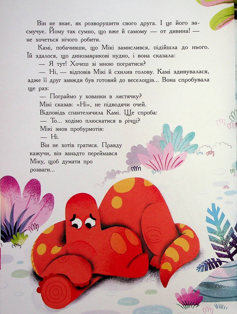 Книга Сім історій про динозаврів - Коралі Содо. Фото 11