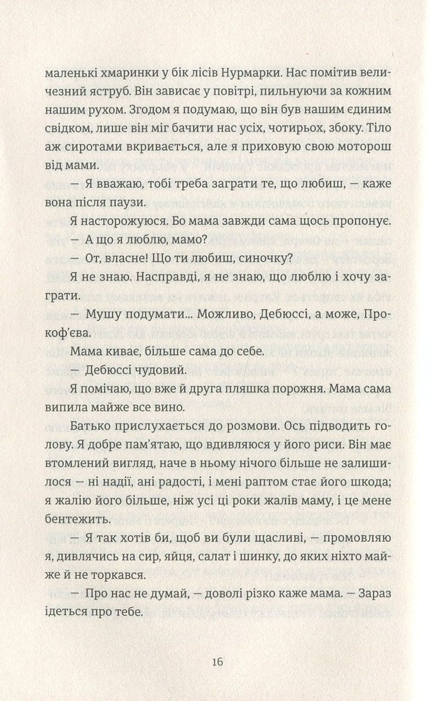 Книга До музики - Кетіль Бьернстад. Фото 11