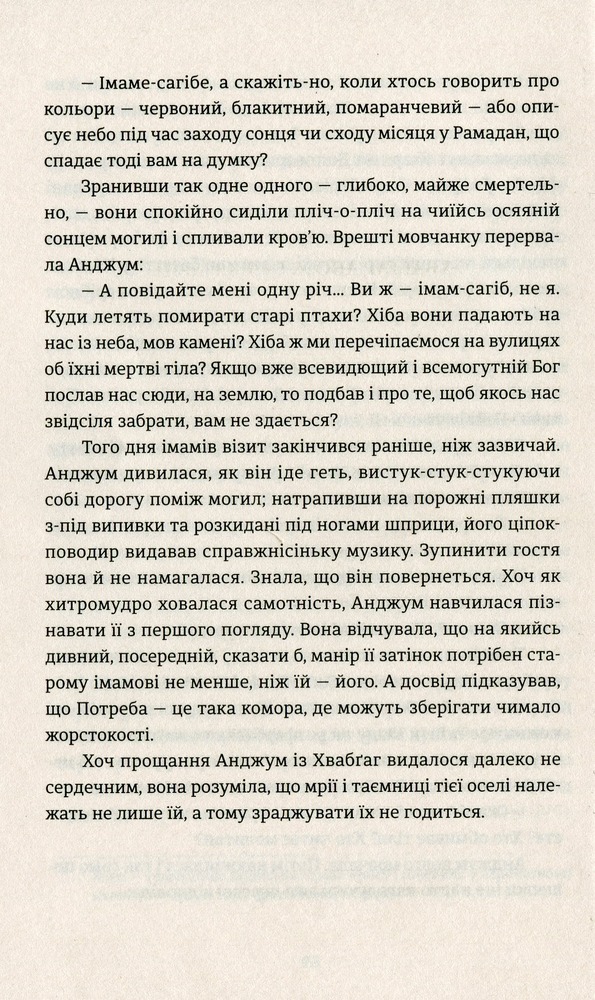 ВСЛ Міністерство граничного щастя - Арунаті Рой. Фото 6