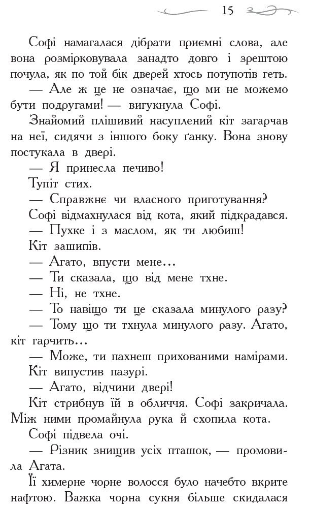 Книга Школа добра і зла. Книга 1 - Соман Чайнані. Фото 11