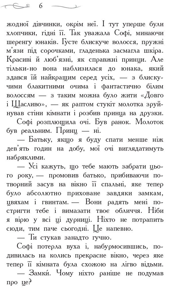 Книга Школа добра і зла. Книга 1 - Соман Чайнані. Фото 13