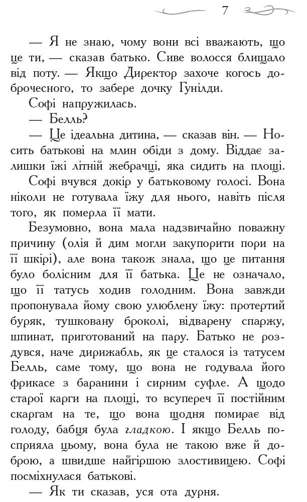Книга Школа добра і зла. Книга 1 - Соман Чайнані. Фото 7