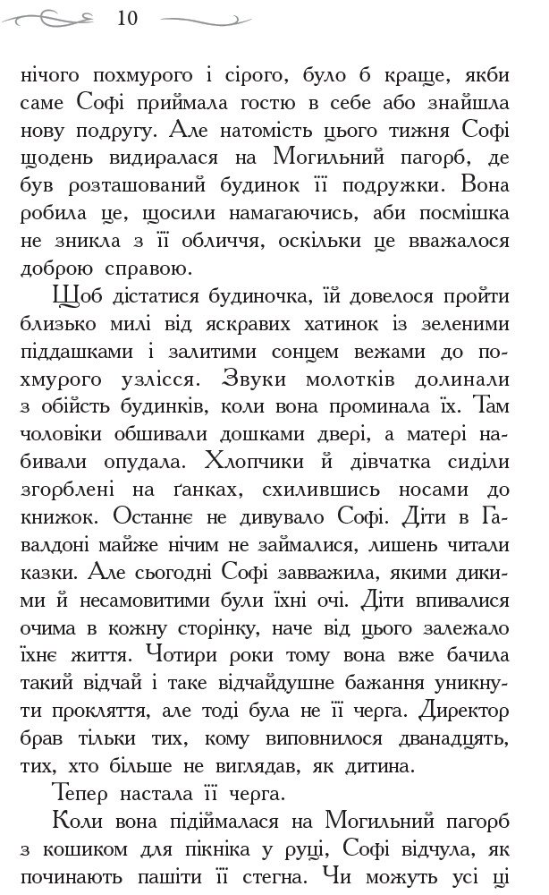 Книга Школа добра і зла. Книга 1 - Соман Чайнані. Фото 5