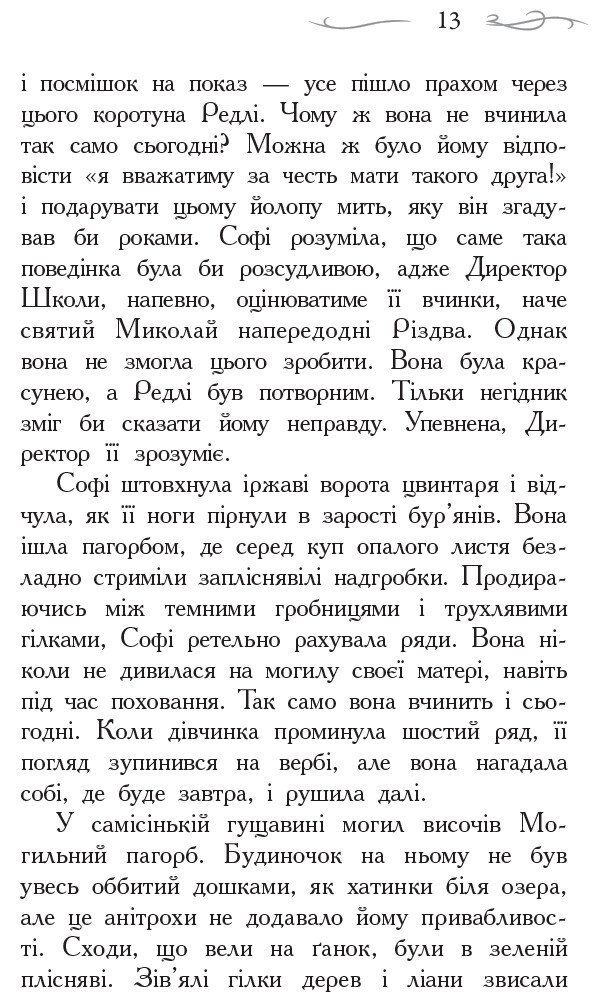 Книга Школа добра і зла. Книга 1 - Соман Чайнані. Фото 10