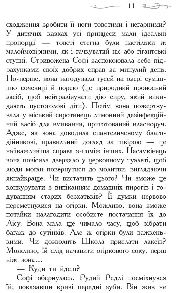 Книга Школа добра і зла. Книга 1 - Соман Чайнані. Фото 8