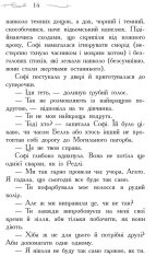 Книга Школа добра і зла. Книга 1 - Соман Чайнані. Фото 14
