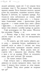 Книга Школа добра і зла. Книга 1 - Соман Чайнані. Фото 13