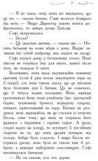 Книга Школа добра і зла. Книга 1 - Соман Чайнані. Фото 7