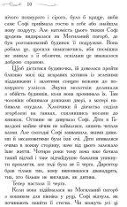 Книга Школа добра і зла. Книга 1 - Соман Чайнані. Фото 5