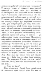 Книга Школа добра і зла. Книга 1 - Соман Чайнані. Фото 8