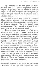 Книга Школа добра і зла. Книга 1 - Соман Чайнані. Фото 4