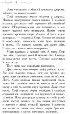 Книга Школа добра і зла. Книга 1 - Соман Чайнані. Фото 15