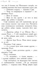 Книга Школа добра і зла. Книга 1 - Соман Чайнані. Фото 9