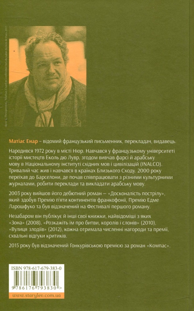 Книга Компас - Матіас Енар. Фото 2