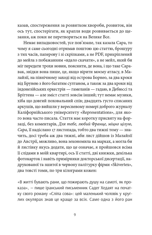 Книга Компас - Матіас Енар. Фото 6