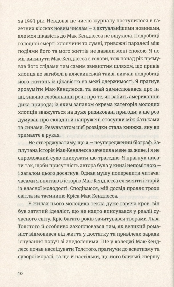 ВСЛ У дикій глушині - Джон Кракауер. Фото 4