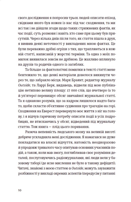 Книга У розрідженому повітрі - Джон Кракауер. Фото 7