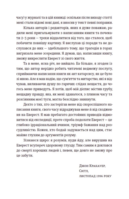 Книга У розрідженому повітрі - Джон Кракауер. Фото 8