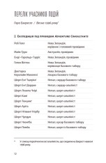 Книга У розрідженому повітрі - Джон Кракауер. Фото 9