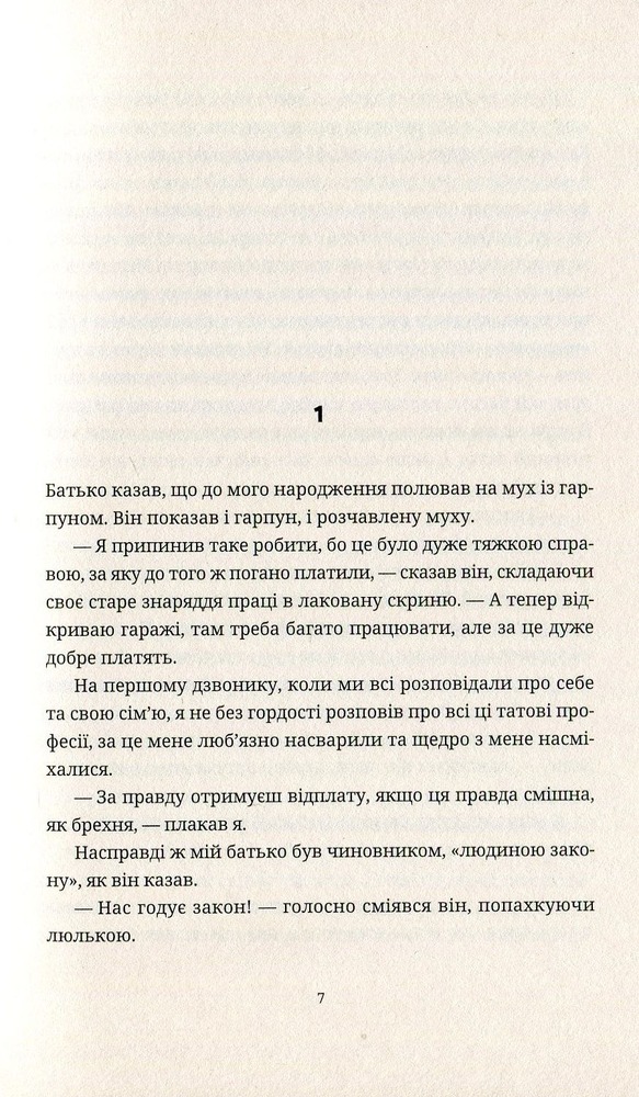 ВСЛ Чекаючи на Боджанґлза - Олів'є Бурдо. Фото 3