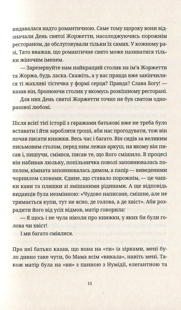 ВСЛ Чекаючи на Боджанґлза - Олів'є Бурдо. Фото 7