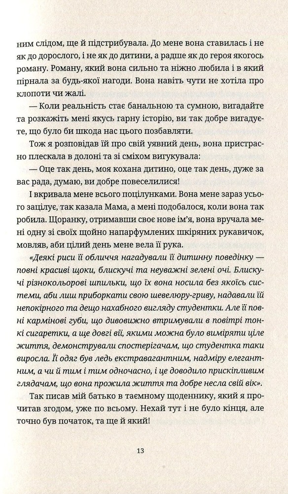 ВСЛ Чекаючи на Боджанґлза - Олів'є Бурдо. Фото 9