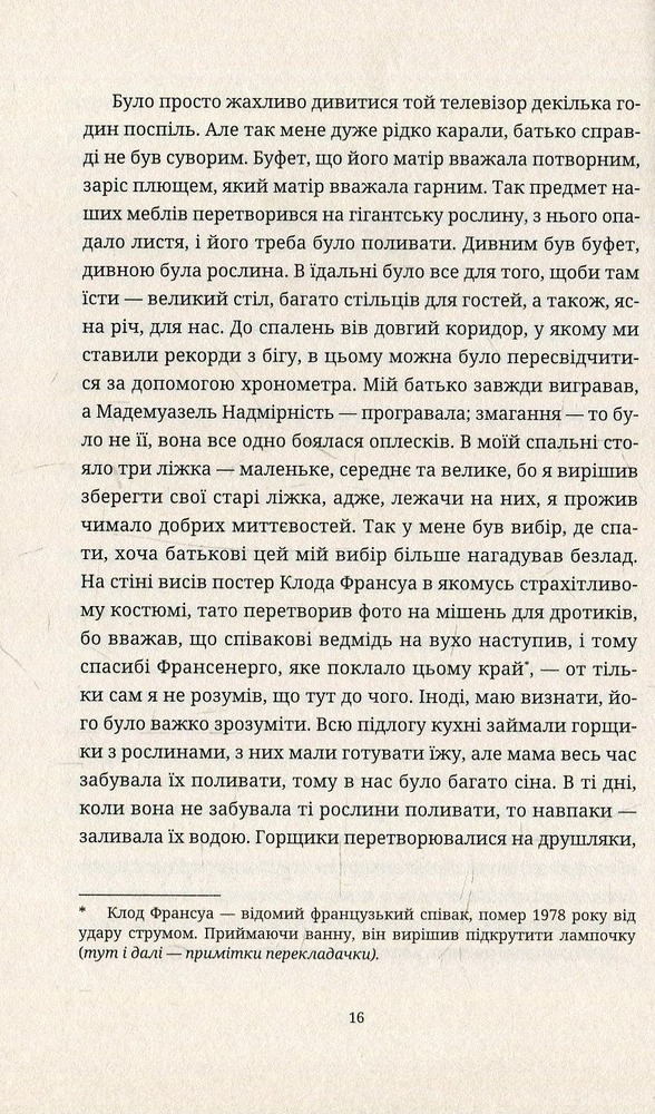 ВСЛ Чекаючи на Боджанґлза - Олів'є Бурдо. Фото 12