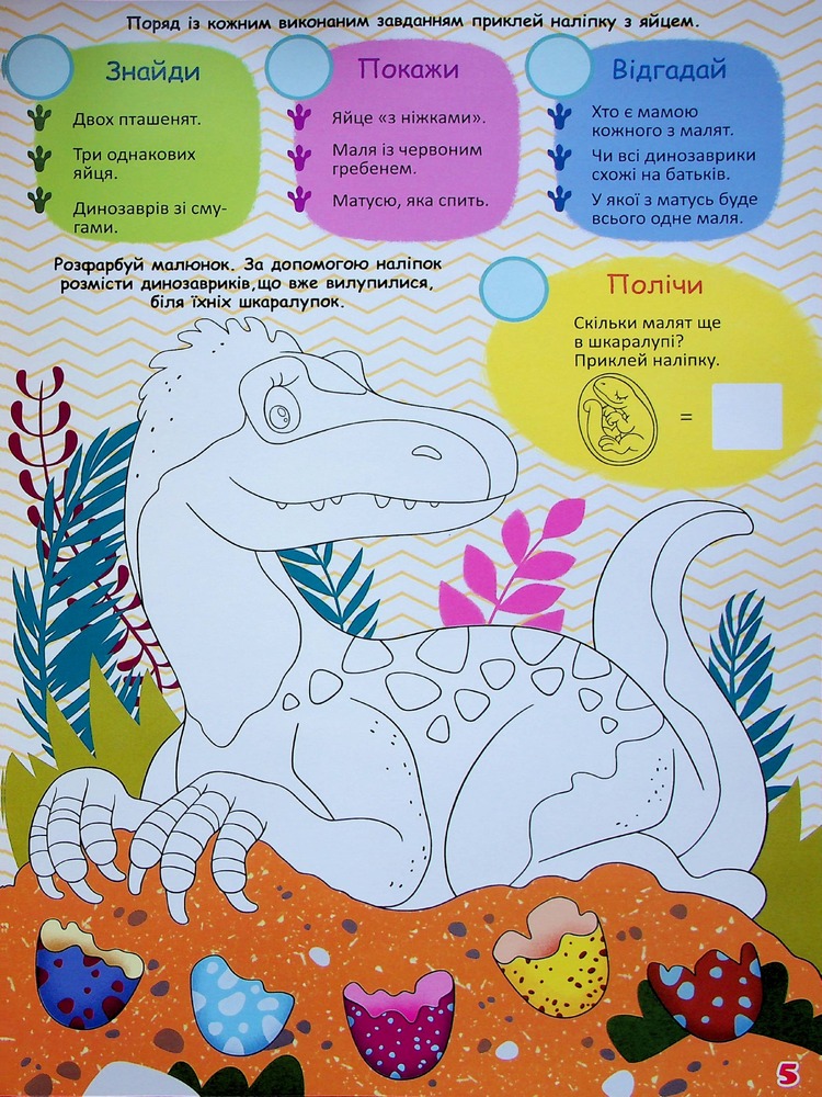 Книга Інтерактивний віммельбух. Динозаври. Фото 8