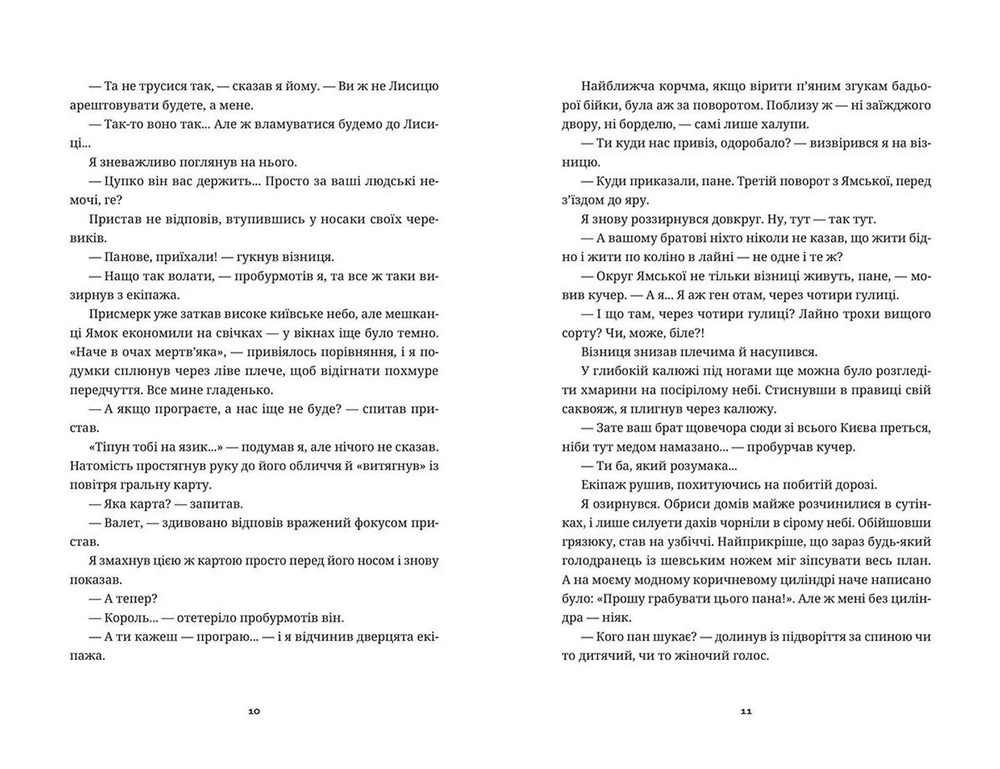 Книга Білий попіл - Ілларіон Павлюк. Фото 5
