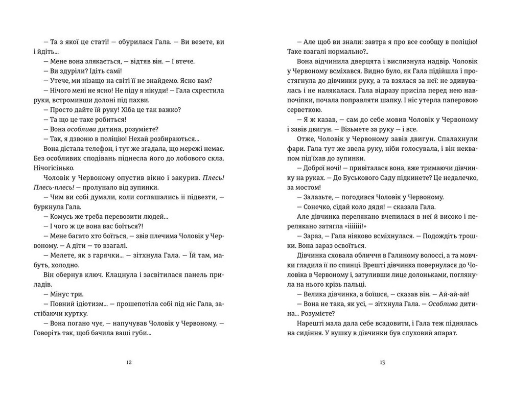 Книга Я бачу, Вас цікавить пітьма - Ілларіон Павлюк. Фото 6