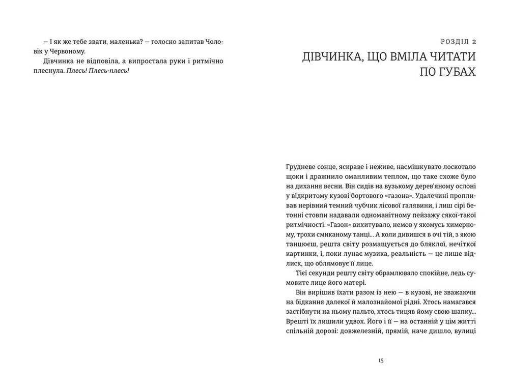 Книга Я бачу, Вас цікавить пітьма - Ілларіон Павлюк. Фото 7